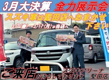 【決算大商談会】★全力決算商談会★１７日まで★お急ぎください！